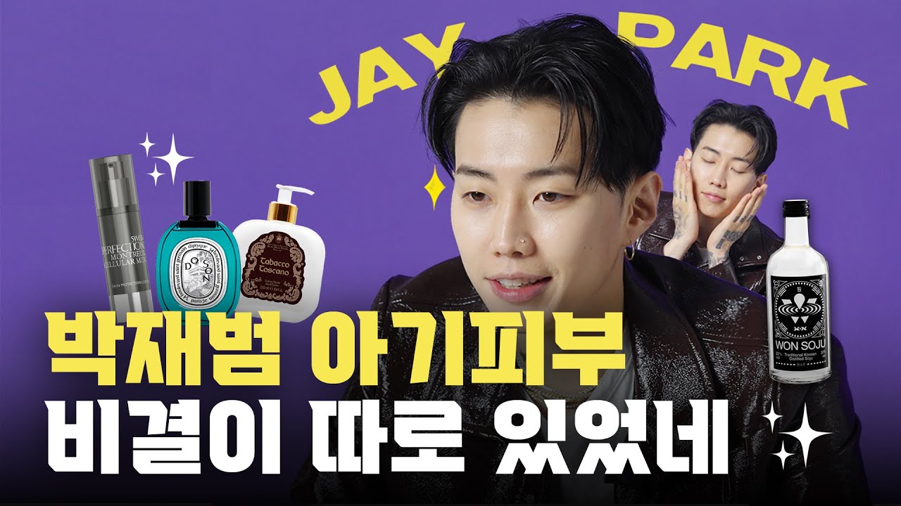 [시뷰티토크] 🌹오늘 좀 치하네요. 제이팍의 매력에🌹. 박재범과 함께하는 뷰티 진실게임 LET'S GET IT