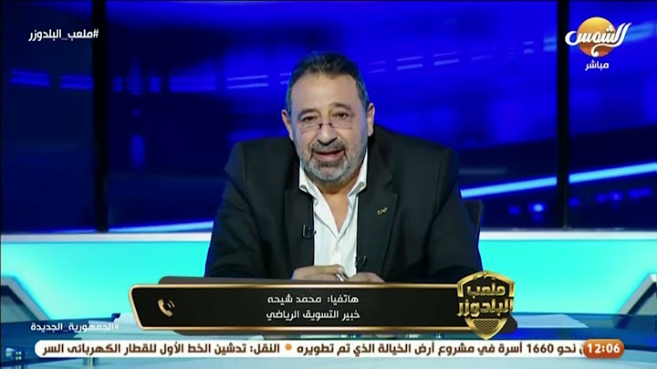 محمد شيحه ''أحمد مجاهد هدد وكلاء اللاعبين .. والإسماعيلي وضعه صعب جدًا''