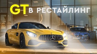 РЕСТАЙЛ ДЛЯ GT |  обновили mercedes amg gt в рестайлинг