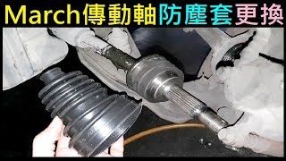 NISSAN March Replacement of drive shaft dust cover