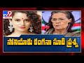 History will judge your silence: Kangana Ranaut to Sonia Gandhi