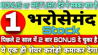 2 साल मे 2 बार bonus दिया इस midcap stock ने | best growth stocks for long term |