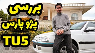 تست و بررسی پژو پارس tu5 با کسری کارز  review peugeot pars tu5 by kasracars