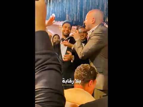 تامر عاشور يغني في زفاف أحمد جمال