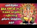 WEDNESDAY GANAPATHI SONGS BRINGS SUCCESS IN YOUR LIFE | Lord Ganapathi Padalgal | Vinayagar God Song