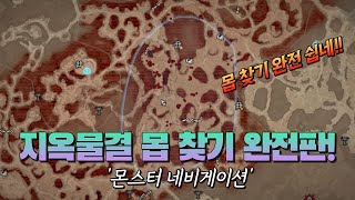 지옥물결 팁 몬스터 네비게이션 완전판 (Feat. 부가퀘스트) 디아블로4 지옥물결 부가퀘스트