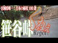 【モトブログ】九十九折天国！笹谷峠を走る