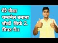 Mere jaisa thumbnail banaye😱 Sirf 2 minat me. !!! Thumbnail aise banaye !!