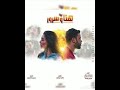 فيلم ليله هنا وسرور 