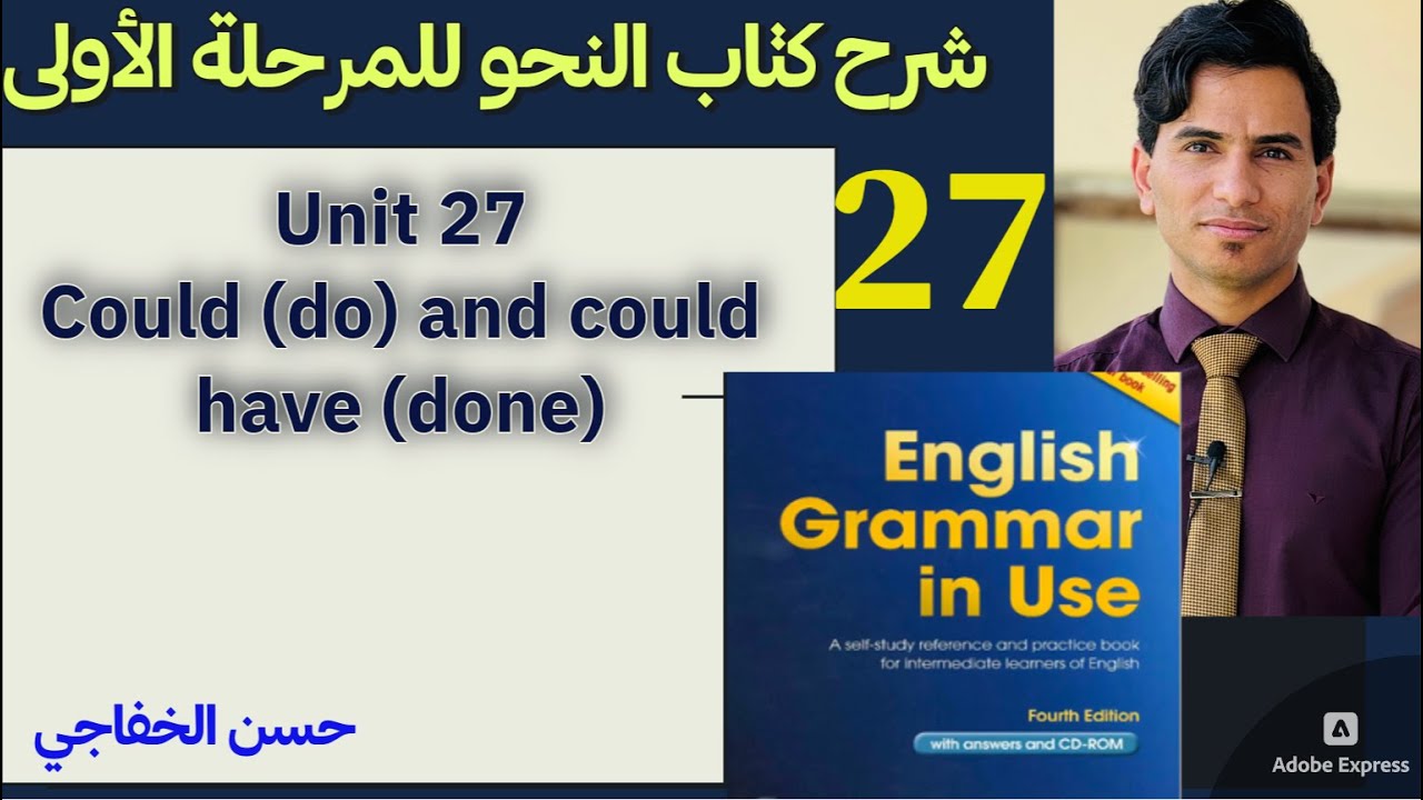 ٢٧.نحو مرحلة اولى /وحدة ٢٧ (could (do) and could have (done))