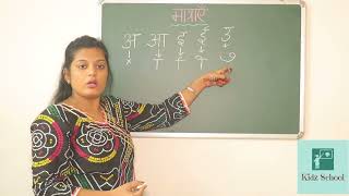 मात्रा ज्ञान हिंदी | Learn Hindi Vowel Signs | बच्चों की शिक्षा