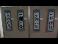 府中第二中学校書道部