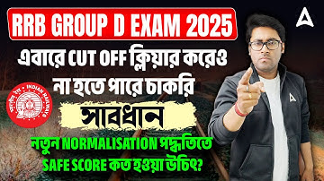 RRB Group D Normalization Marks 2025 | RRB Group D Safe Score 2025 | RRB Group D Cut Off 2025