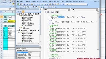 如何用EXCEL VBA設計進銷存表單與VBA的保護