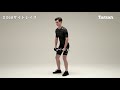 【ダンベルを使ったサイドレイズの正しいやり方】鉄板ダンベルトレで三角筋を鍛え上げろ!|Training Movie 100|Tarzan Web