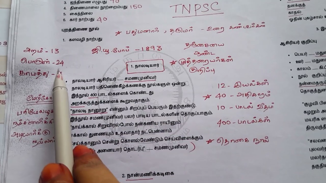 நாலடியார் விளக்கம் | TNPSC| Important Ponits| TNPSC group 4,2