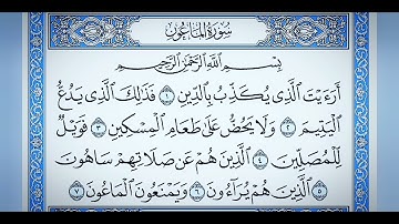 ماهر المعيقلي سورة الماعون 107