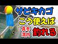 サビキカゴをこうやって使った仕掛けで真冬の漁港湾内でハマチ、チヌが釣れる（仕掛け解説あり）