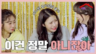 러블리즈 진정해!!! 상대는 울림이야(?) | 러블리즈(Lovelyz) 지금, 방구석 Ep.2