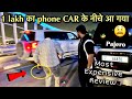 मेरी Life का सबसे महँगा Review 😢 1 Lakh का Phone गाड़ी के नीचे आ गया 😳