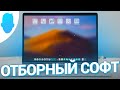 Что установлено на моём MacBook Pro? 50+ лучших приложений, которые должен скачать каждый!