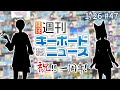 ほぼ週刊キーボードニュース #47 祝!!配信開始一周年ありがとう！ ほか (1/26) #自作キーボード