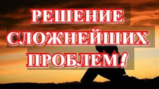 картинка: ДУА--ДЛЯ РЕШЕНИЯ СЛОЖНЕЙШИХ ПРОБЛЕМ!   СИЛЬНОЕ ДУА!