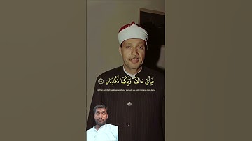 احدى روائع صاحب الحنجرة الذهبية ||رَبُّالْمَشْرِقَيْنِ وَرَبُّ الْمَغْرِبَيْنِ ||سورة الرحمن ||