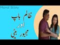 An emotional heart touching story  urdu sad story  urdu kahani  noori voice