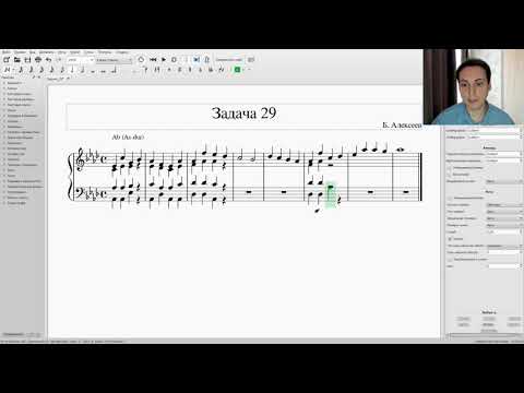 Задача 29 (Алексеев) Решение задач по гармонии Урок Ноты в поисании