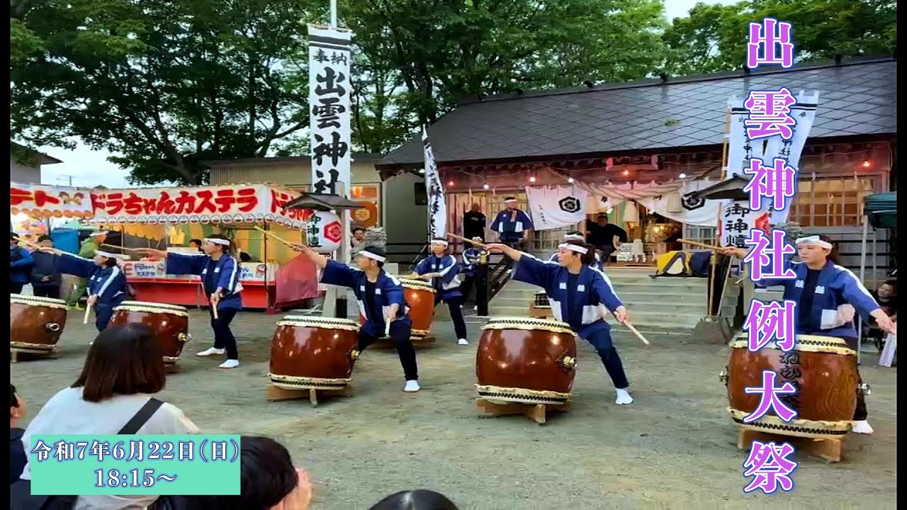 雨が降りそうな中、出雲神社例大祭で演奏です!