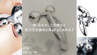 【ビックカメラ】PEC-L1706 プラチナ電子ローラー ReFaCARAT（リファカラット）200811