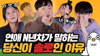 남녀가 말하는 연애 못하는 사람 특징 [이십세들]