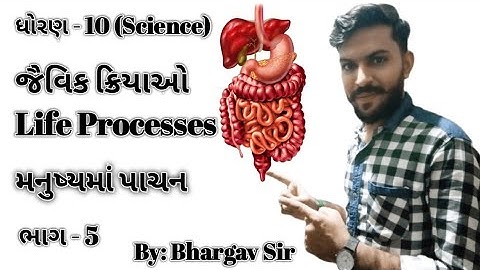 Std-10 science || chapter 6 jaivik kriyao || પ્રકરણ-6 જૈવિક ક્રિયાઓ || ધોરણ-10 વિજ્ઞાન || ભાગ-5
