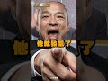 韓國瑜轟傅崐萁「不做就辭職」！王瑞德揭用意：2028總統起手式｜#台灣最前線