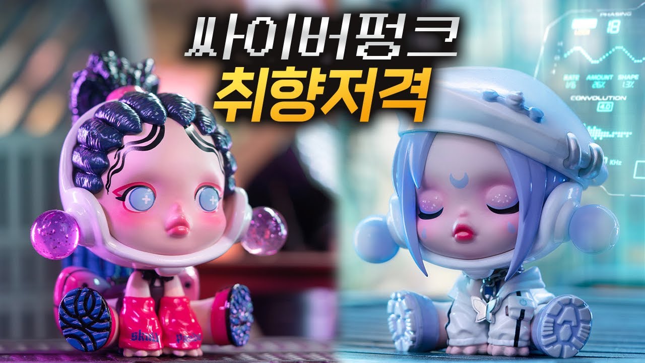 당장 주목🤖..환장하는 디테일의 스컬판다 시티오브나이트 피규어 리뷰