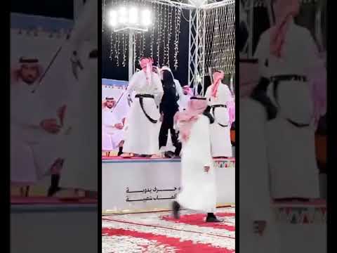 مقطع متداول لفتاة من الباحة تحاول تأدية العرضة مع الرجال ولكنها تتعرض للطرد