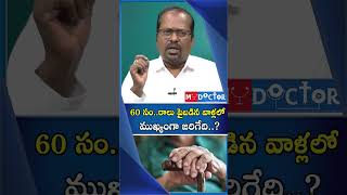 #HealthTips #MyDoctor #DoctorTips #HealthWealth #WealthBuilding #Sleeping #TeluguHealthUpdates # 16