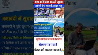 राजस्वा महा अभियान बड़ी अपडेट  ✅️ | आवेदन करने वालों और नहीं करने वालों के लिए जरूरी खबर