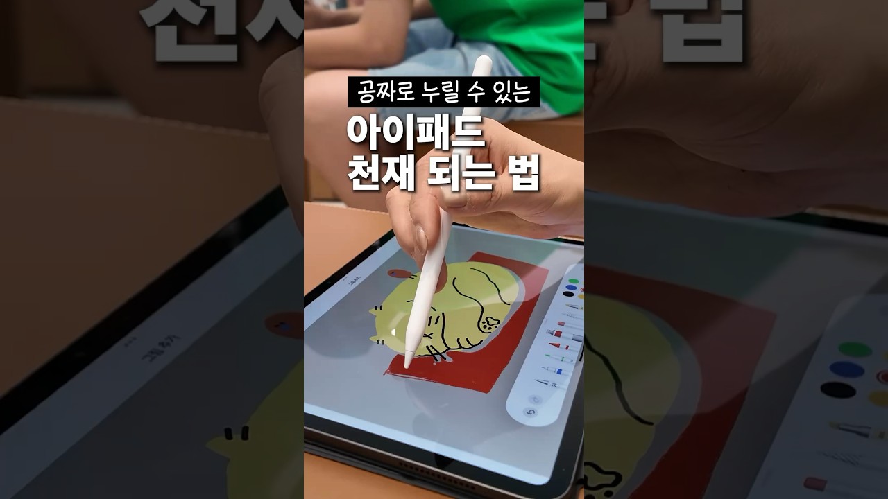 공짜로 아이패드 천재 되는 법!