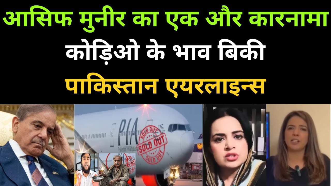 Pakistan International Airlines sold | Arif Habib Group PIA bid | Pak media on PIA Sale