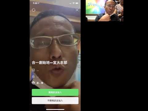 如何開啟和加入Line群組視訊通話和會議