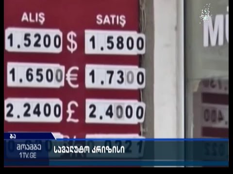 აზერბაიჯანული მანათი რეკორდულ მაჩვენებლამდეა დაცემული