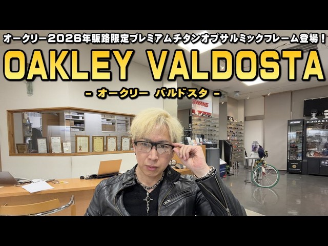 ジュイン　オークリー OAKLEY's VALDOSTA premium titanium wire ophthalmic frame