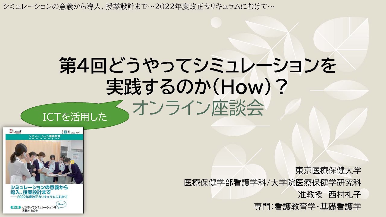 第4回どうやってシミュレーションを実践するのか How Youtube