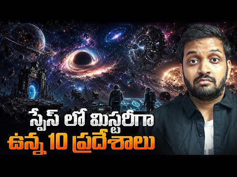 10 Mysterious Regions of Space That Remain Unexplored | Cosmic Mysteries Explained