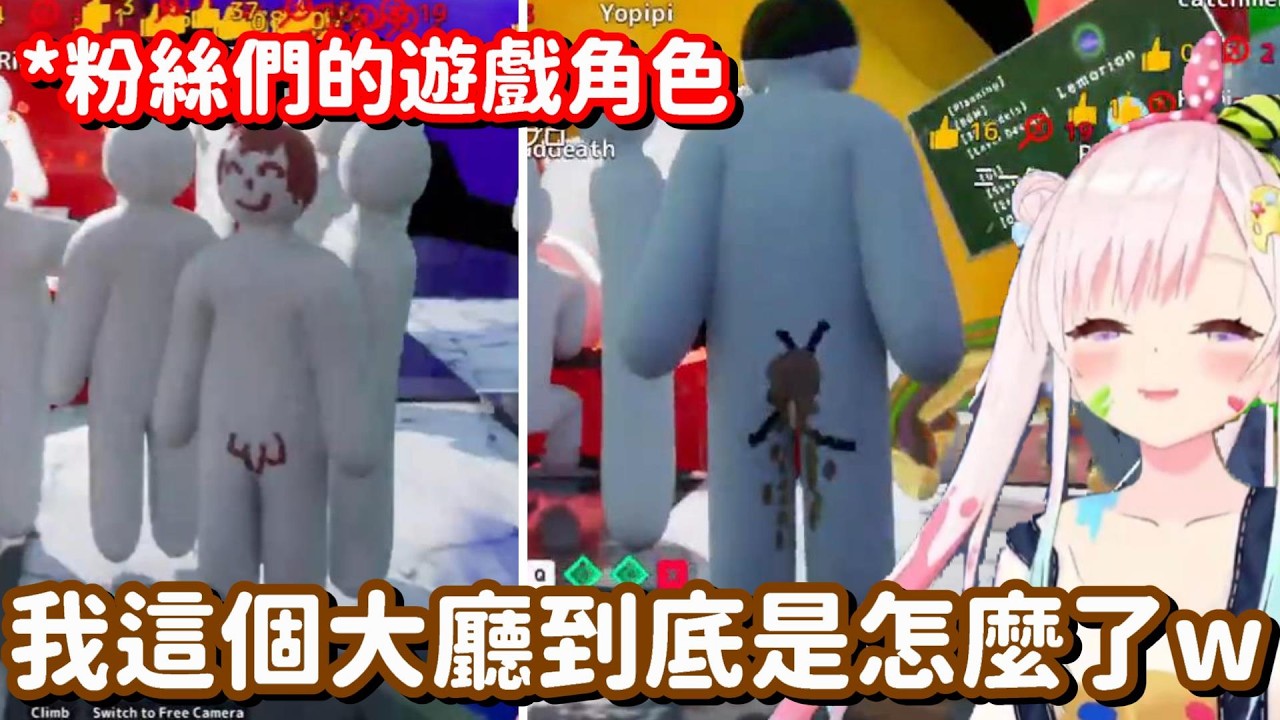 怎麼遊戲都還沒開始 就出現了一堆髒東西... 你們都快讓這個工口fi笑死了啊w【Hololive中文精華】【Airani Iofifteen】