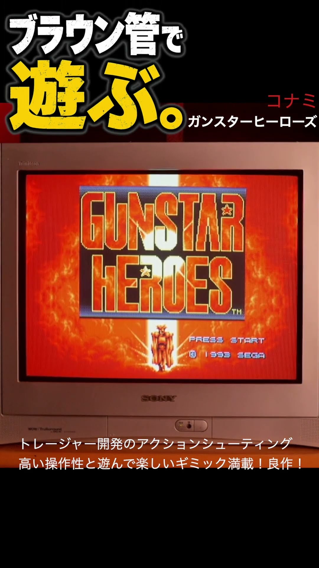今日のレトロゲーム】ガンスターヒーローズOPフル PS2トレジャー