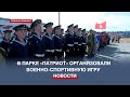 15 команд состязались в военно-спортивной игре «Наследники героев – 5» в парке «Патриот»