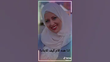 اذا هذه الام كيف الانتاج عائلة فهمي 